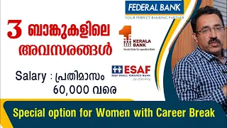 BANK JOBS-FEDERAL BANK,KERALA BANK,ESAF BANK HIRING,WOMEN RECRUITMENT|CAREER PATHWAY|Dr.BRIJESH JOHN