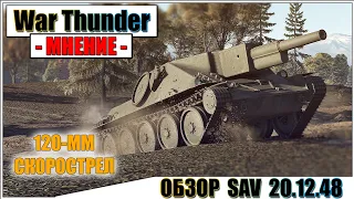 War Thunder - ОБЗОР SAV 20.12.48