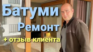 Батуми ремонт квартиры