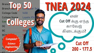 TNEA 2024 🔥| 🔝Top Colleges for Computer Science Engineering in TamilNadu | CSE Cut off 2023 and 2022