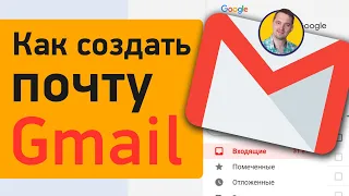 Как создать электронную почту Gmail | Пошаговая регистрация Google аккаунта