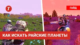 Как искать райские планеты для строительства базы в No Man's Sky