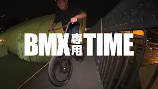 BMX専用タイムスタート！