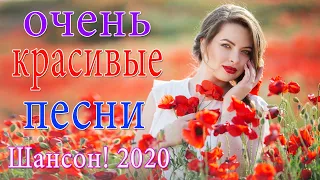 Красивые песни в машину 2021🔥 шансон для души🔥ТОП 30 ШАНСОН 2021!#Шансон2021!!!