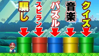 大人気コースが1コースに合体して全部味わえるコースが楽しすぎるwwwマリオメーカー2