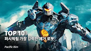 퍼시픽림 최고의 성능과 전투력을 지닌 예거 로봇 Top 10 - Pacific Rim The Strongest Jaeger