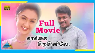 Kaakai Chirakiniley (2000) | Full Movie | Parthiban | Preetha Vijayakumar | (Full HD)