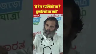 Rahul Gandhi पुजारियों पर ऐसा क्या बोले कि हो गया विवाद ! | #shorts