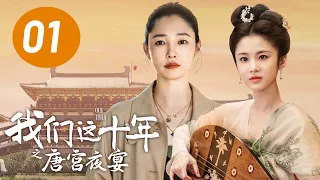 [ENG SUB] Our Times EP1: Night Banquet in Tang Dynasty Palace | Starring: Bai Baihe, Zhang Huiwen