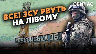 💣7 хвилин тому! ЗСУ ВЗЯЛИ НОВІ плацдарми на ЛІВОМУ. На Кринки ПОПЕРЛО 400 ТАНКІВ