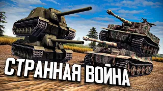 Странная Война ★ В тылу врага: Штурм 2 ★ #356