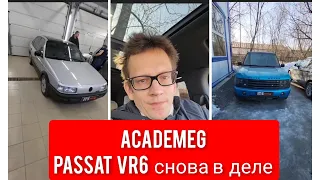 AcademeG Passat VR6 снова в деле.