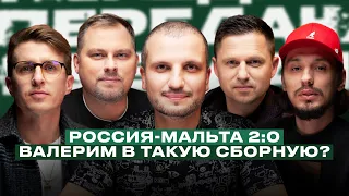 Будет ли сборная на ЧМ?| Семшов, Бандерас, Стахович, Нужный| Передача