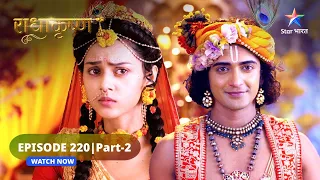 RadhaKrishn | Radha-Krishn ka dukh | राधाकृष्ण | EPISODE-220 Part 02 #starbharat #radhakrishna