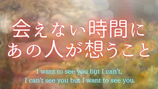 会えない時間にあの人が想うこと🍀不安・違和感感じている人向け※辛口あります