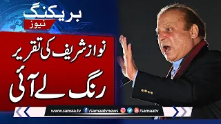 Election 2024 | Nawaz Sharif Speech Change The Game | Latest Update Election | SAMAA TV