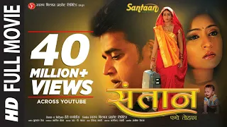 SANTAAN AGO TOHFA - Full Bhojpuri Movie