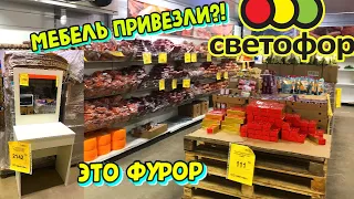 😳ОГО🚦СВЕТОФОР НАРАСХВАТ! Привезли НОВЫЙ ТОВАР📣Посуда, товары для дома, Новая мебель💥Обзор магазина.