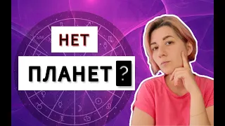 Пустые дома гороскопа.Что делать с пустыми домами в натальной карте. Астрология