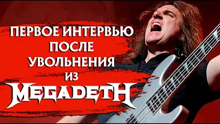 После MEGADETH: первое интервью Дэвида Эллефсона после увольнения