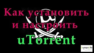 Как установить и настроить программу торрент (uTorrent). Что такое торрент