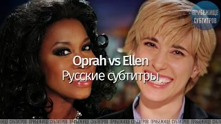 Epic Rap Battles of History - Oprah vs Ellen Season 4 (Русские субтитры)