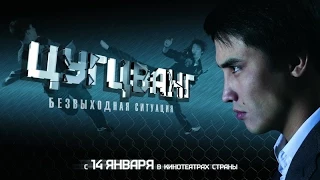 Репортаж с пресс-показа фильма "Цугцванг" (Алматы, 2011)