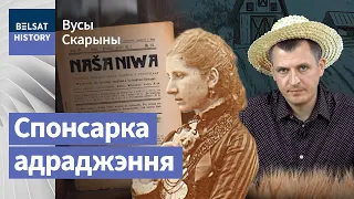 Княгиня Магдалена Радзивилл: "Я денег для моих беларусов не жалею" / Усы Скорины