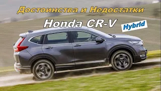 🔥 Плюсы и Минусы Honda CR-V Hybrid🔋