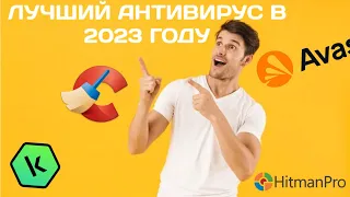 Самый лучший бесплатный антивирус для ПК в 2023 году