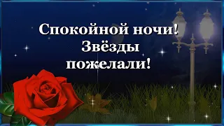 Приятного вам вечера! Доброй ночи! Сладких снов! 🌙⭐.