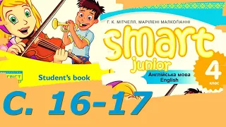 💥 NEW! Smart Junior 4 Unit 1 Where Are You From?  Story Time The New Student с.16-17✔Відеоурок