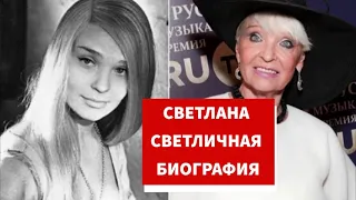 Биография Светланы Светличной. Светличная Википедия