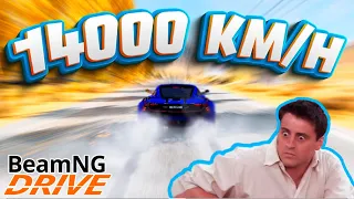 14000 КМ/Ч. САМАЯ БЫСТРАЯ МАШИНА В BeamNG.drive