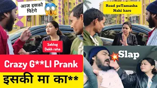 Crazy G**LI Prank पति बना गारी देके चौड़ा 😜 बार बार बोला बाप का लौ** | #prank #cheatingprank