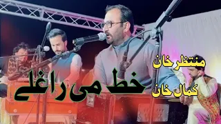 Pashto New songs 2024 | Khat me raghali da janan de | Muntazir khan and Kamal khan New songs 2024