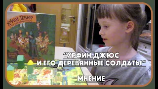 Настольная игра "УРФИН ДЖЮС И ЕГО ДЕРЕВЯННЫЕ СОЛДАТЫ" МНЕНИЕ игроков