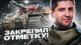 "ЗАКРЕПИЛ ОТМЕТКУ, ПРОВЕРЯЙ!" / ЛЕВША БЕРЕТ ТРИ ОТМЕТКИ НА КОРМИЛЬЦЕ (VK 72.01 K)