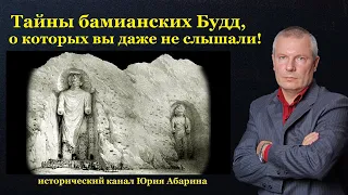 Тайны бамианских Будд, о которых вы даже не слышали!