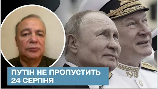 📅 Путін не пропустить 24 серпня: українцям слід готуватися до масованого обстрілу