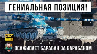 ШОК! Противники поседели после этого боя... Новая Чит-Позиция в World of Tanks!