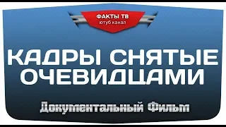 ТОП 10 | ШОКИРУЮЩИЕ АВИАКАТАСТРОФЫ | Видео снятые очевидцами