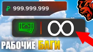 🤑 РАБОЧИЕ БАГИ на ДЕНЬГИ в БЛЕК РАША?! (не кликбейт)