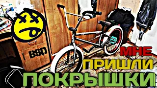 ЗАКАЗАЛ ПОКРЫШКИ BSD DONNASTREET|BMX|МИНИ-ОБЗОР ПОКРЫШЕК