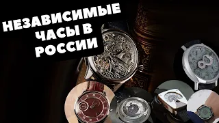 ТОП-4 (ну или ТОП-8) | НЕЗАВИСИМЫЕ часы из РОССИИ | Нестеренко, Скютте, Иван Иванович, Андреев