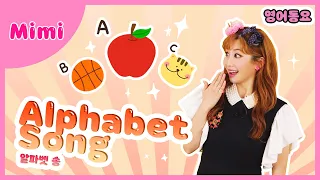 Alphabet Song |​ 알파벳송 |​ 영어동요​