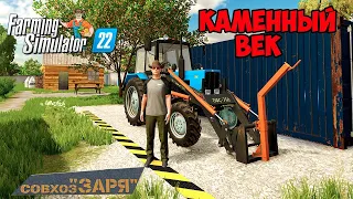 FS22   Карта ЗАРЯ !!! Каменная История