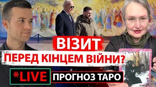 СПРАВЖНЯ ЦІЛЬ ВІЗИТУ БАЙДЕНА! КУДИ ПРИЛЕТИТЬ 24 ЛЮТОГО? ПРОГНОЗ ТАРОЛОГА ОЛЕНКИ З КАНАДИ