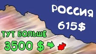 Какая будет у тебя ЗАРПЛАТА в разных странах мира?