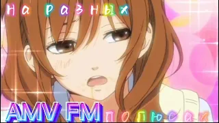 [AMV]Аниме клип - По разным полюсам/Монстр за соседней партой